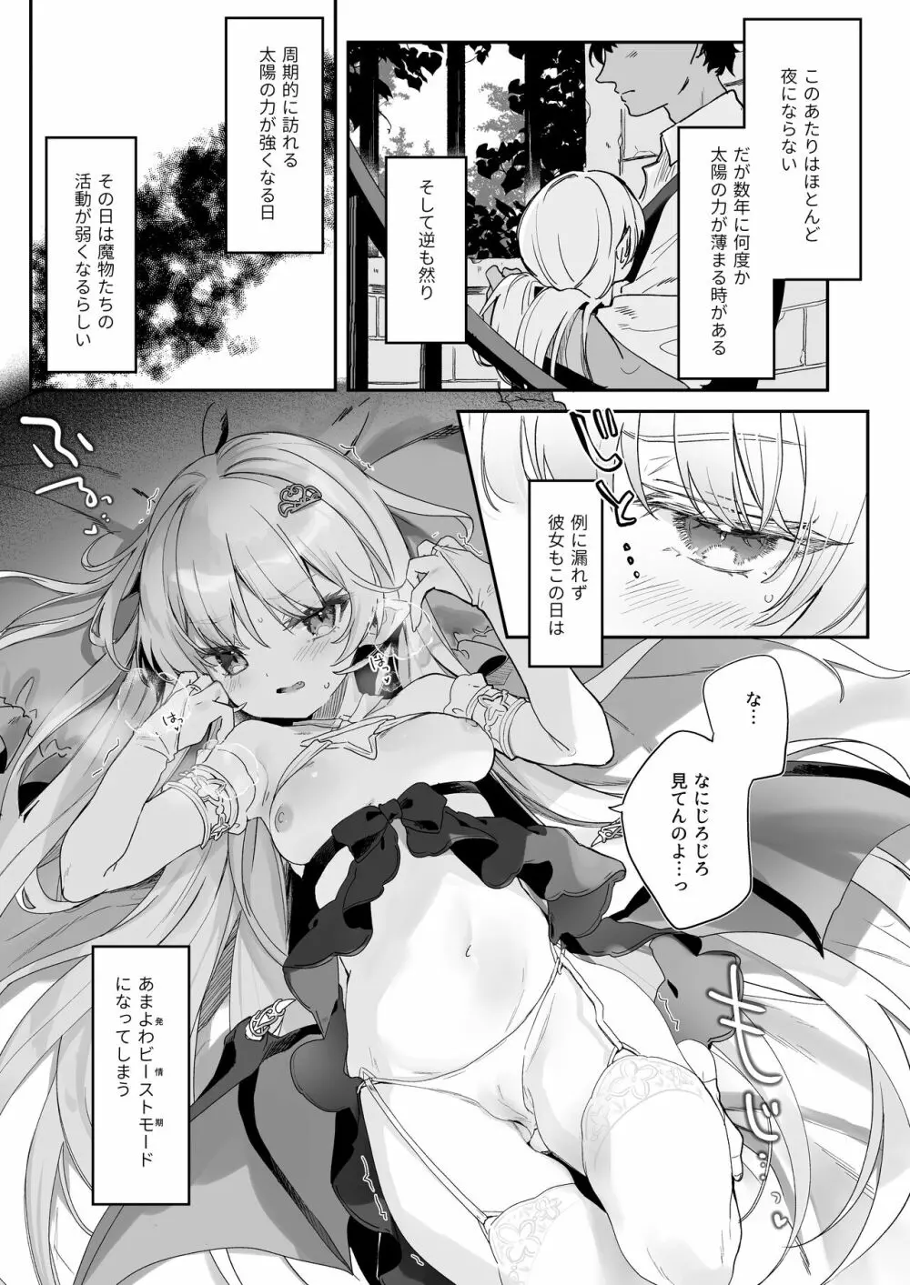 血姫夜交 真祖の姫は発情しているっ！ Page.31