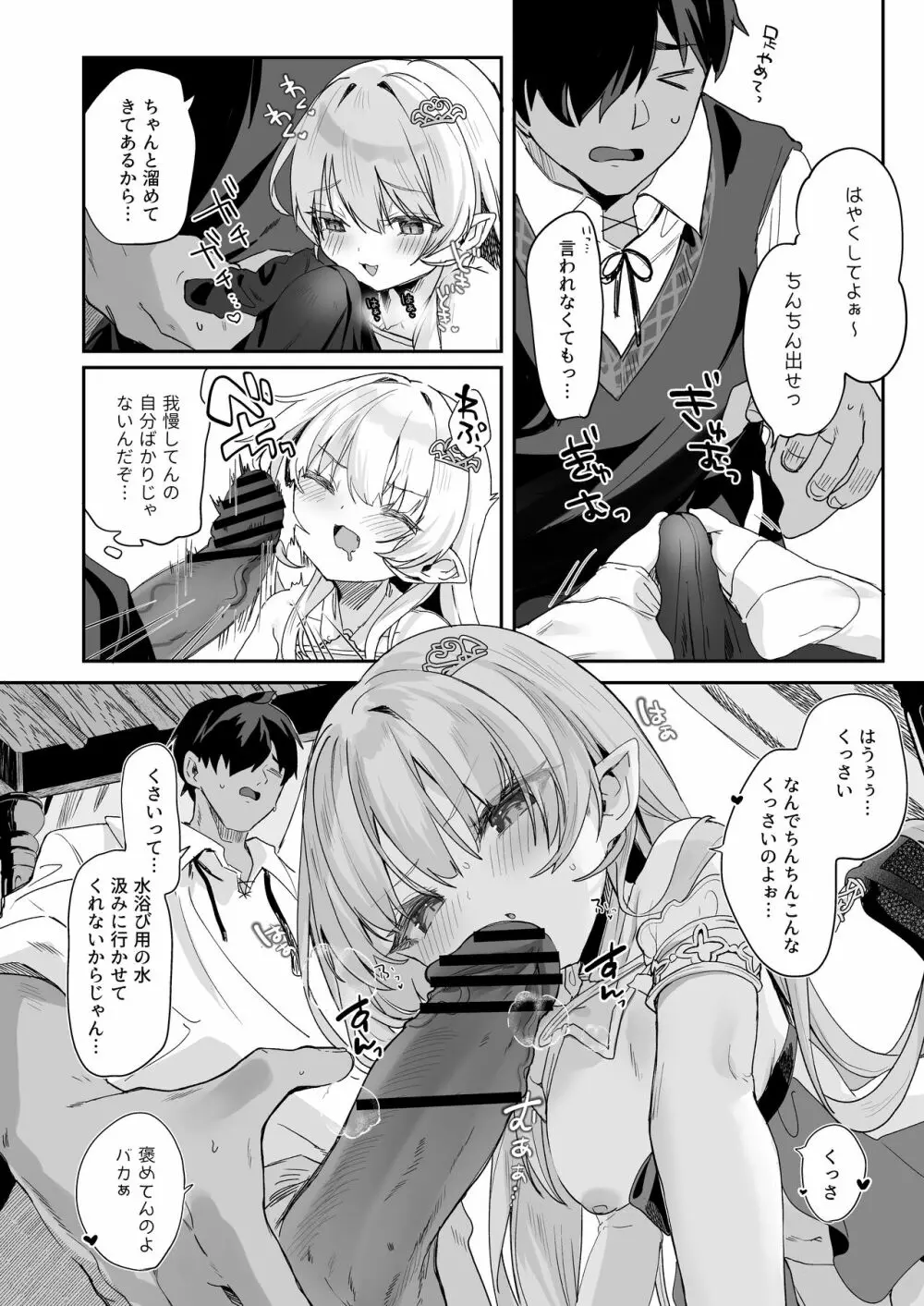 血姫夜交 真祖の姫は発情しているっ！ Page.32