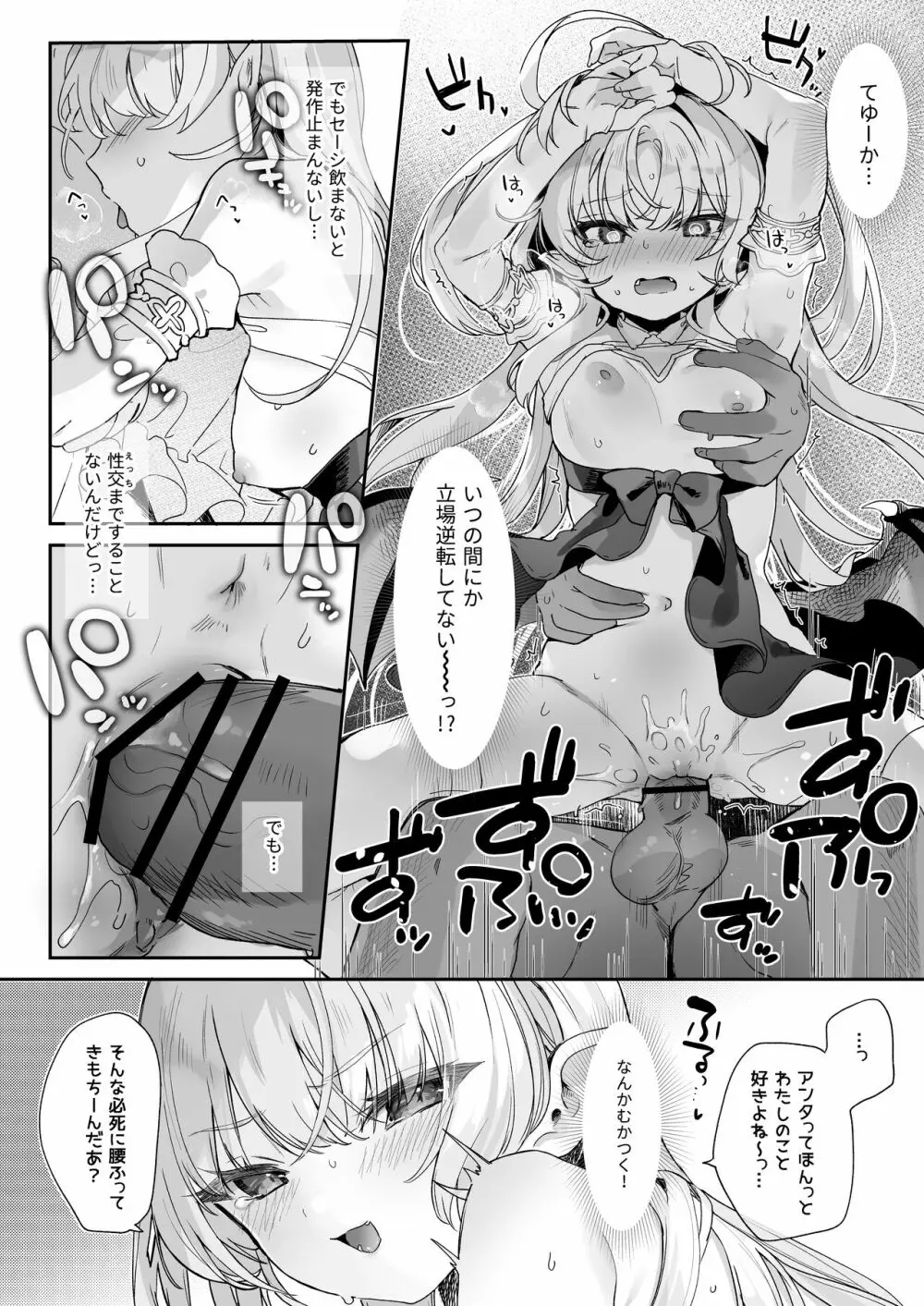 血姫夜交 真祖の姫は発情しているっ！ Page.40