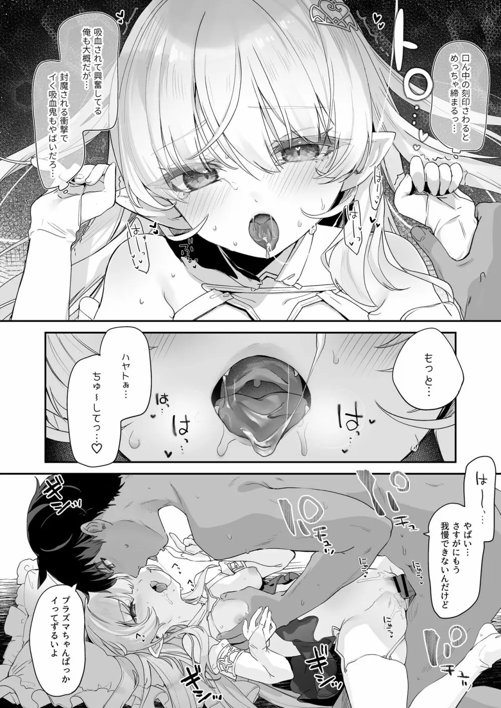 血姫夜交 真祖の姫は発情しているっ！ Page.48