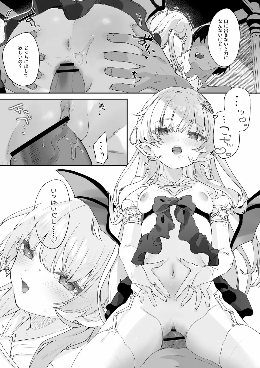 血姫夜交 真祖の姫は発情しているっ！ Page.49