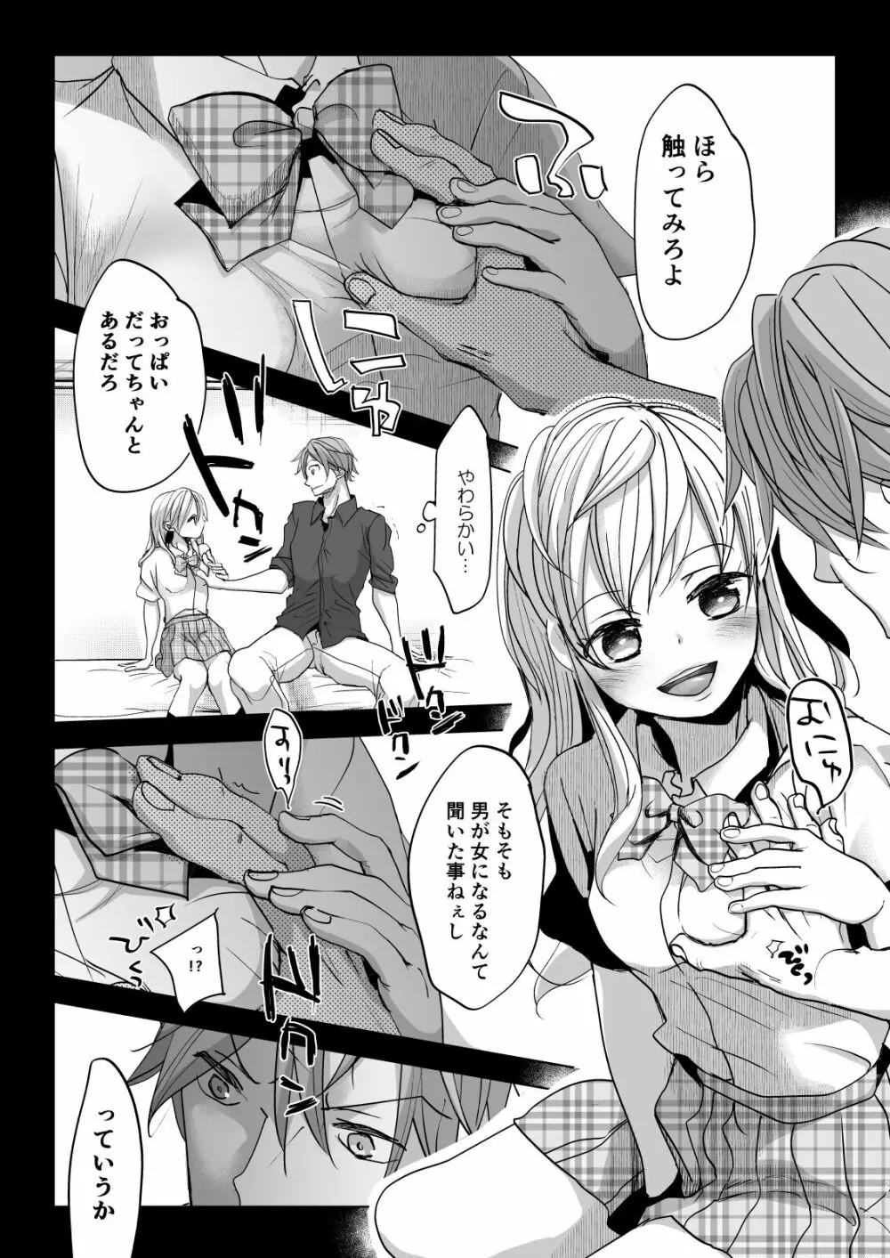 オンナノコになったらヤりたいコト Page.26