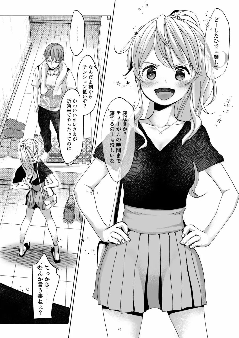 オンナノコになったらヤりたいコト Page.39