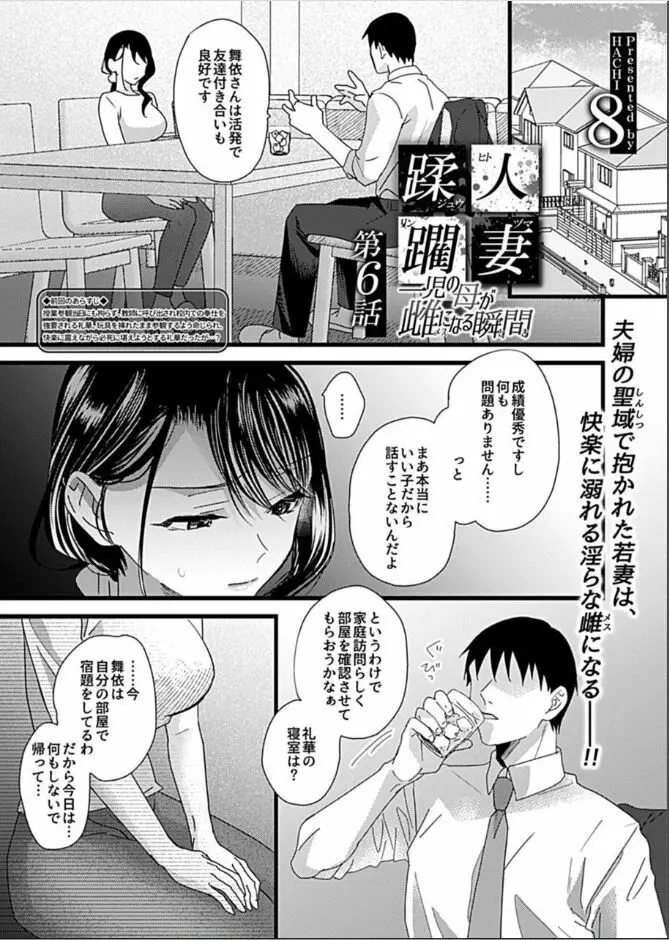 人妻蹂躙〜一児の母が雌になる瞬間（とき）〜第六話 Page.2