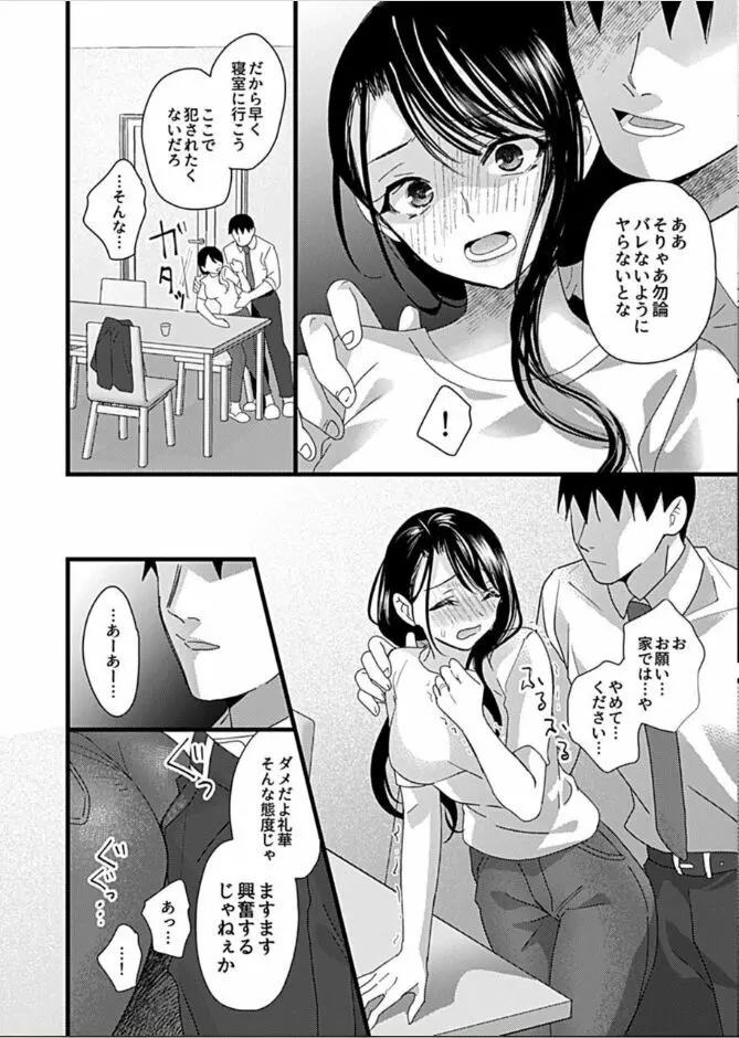 人妻蹂躙〜一児の母が雌になる瞬間（とき）〜第六話 Page.3