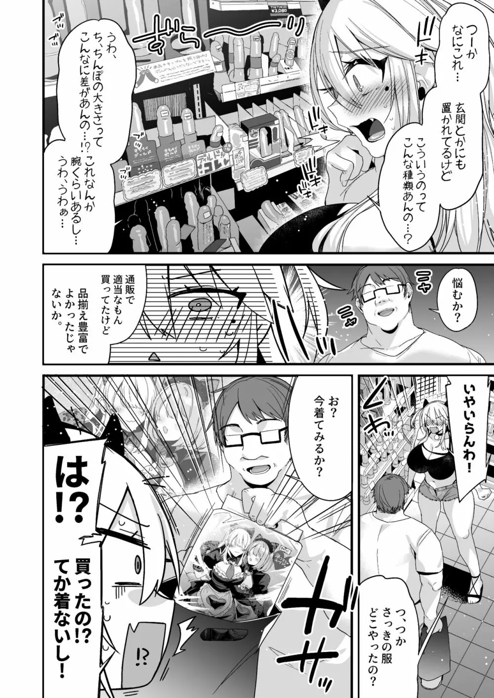 ミヤちゃん1年調教 中 Page.41