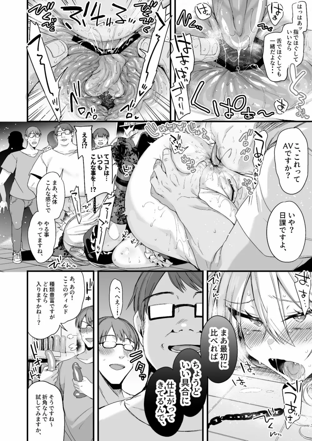 ミヤちゃん1年調教 中 Page.45