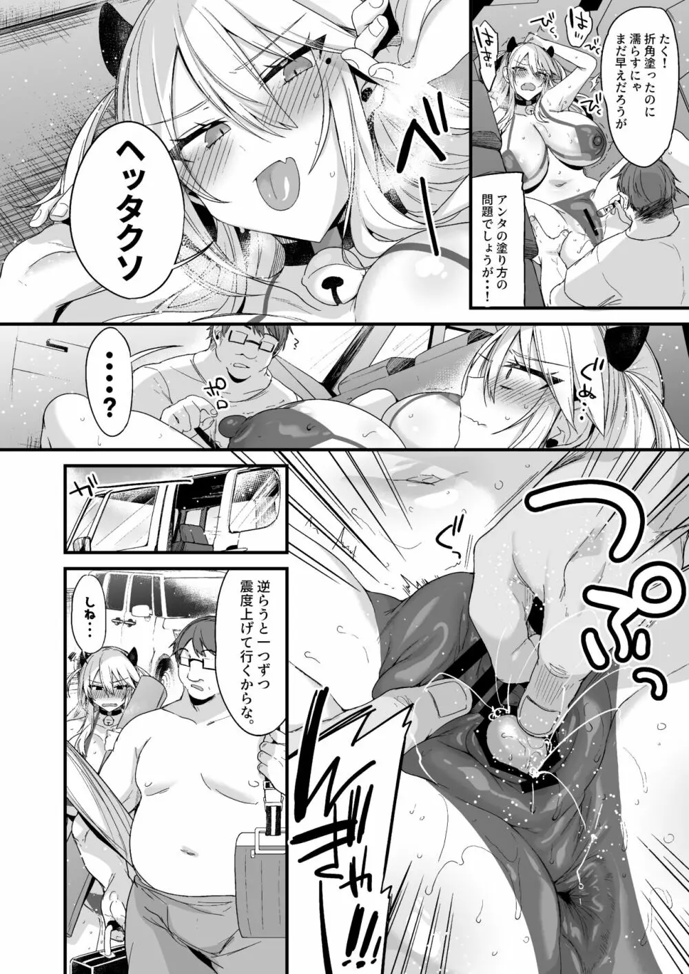 ミヤちゃん1年調教 中 Page.7