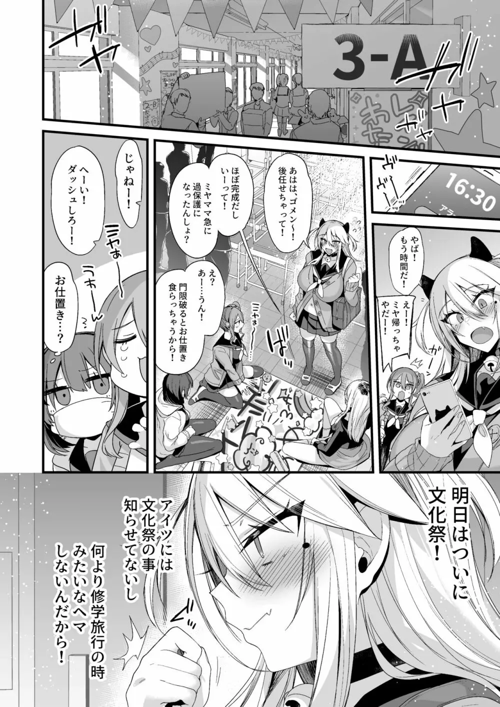 ミヤちゃん1年調教 中 Page.75