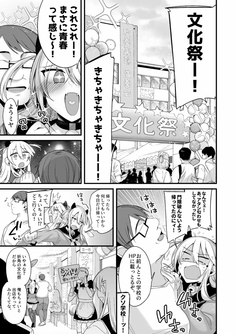 ミヤちゃん1年調教 中 Page.76