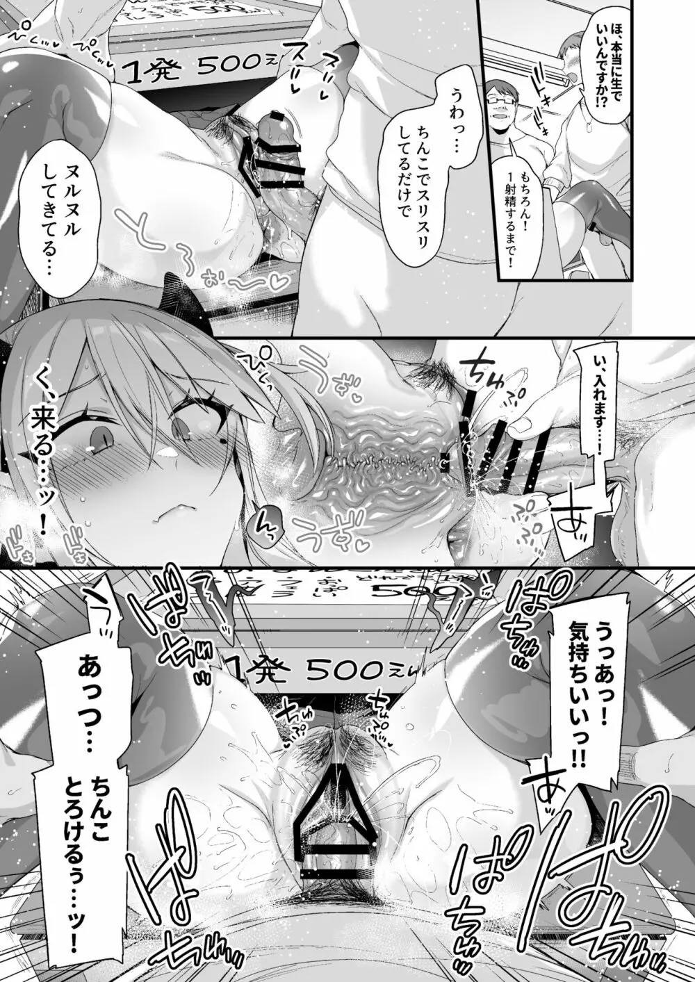 ミヤちゃん1年調教 中 Page.80