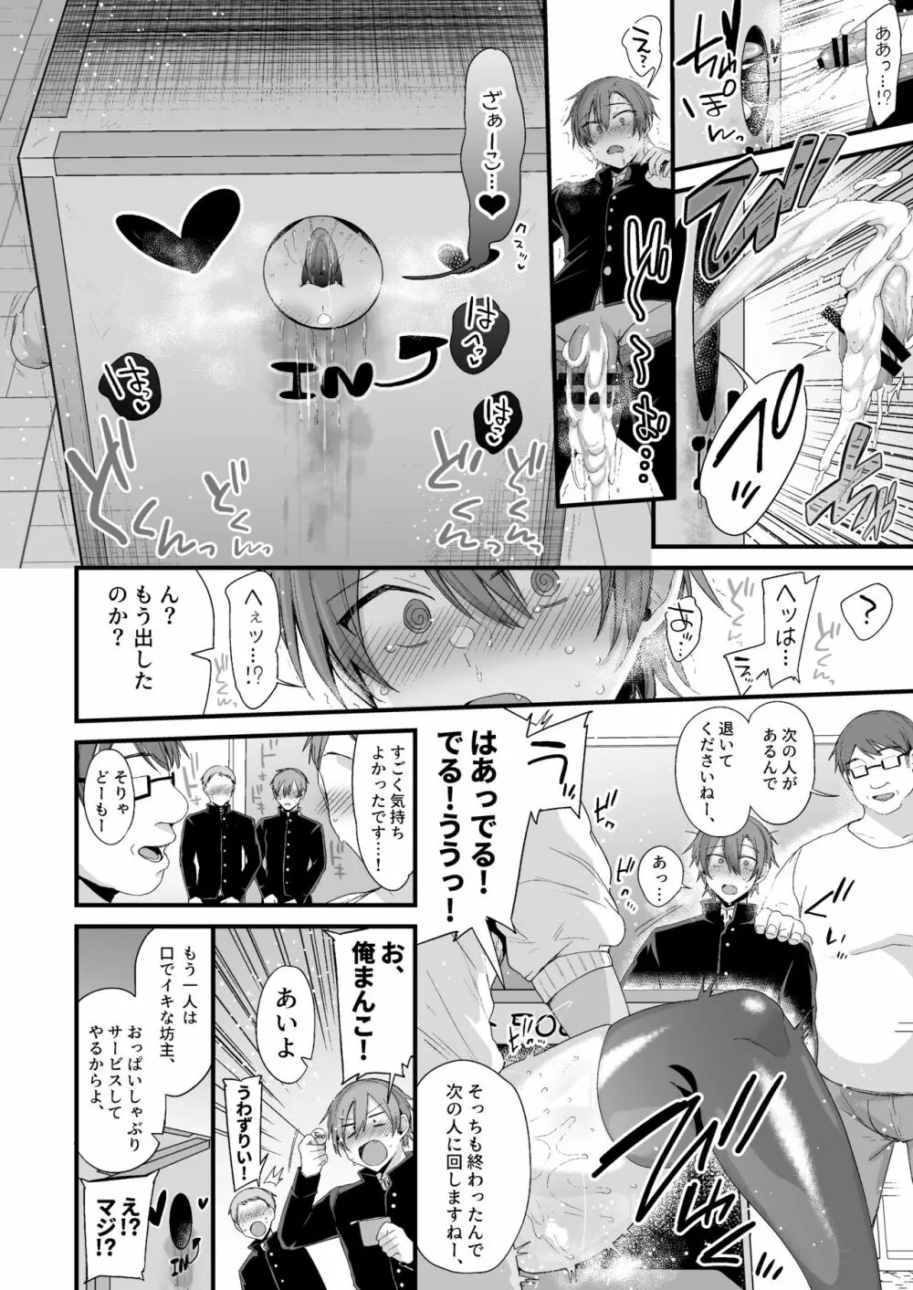 ミヤちゃん1年調教 中 Page.85