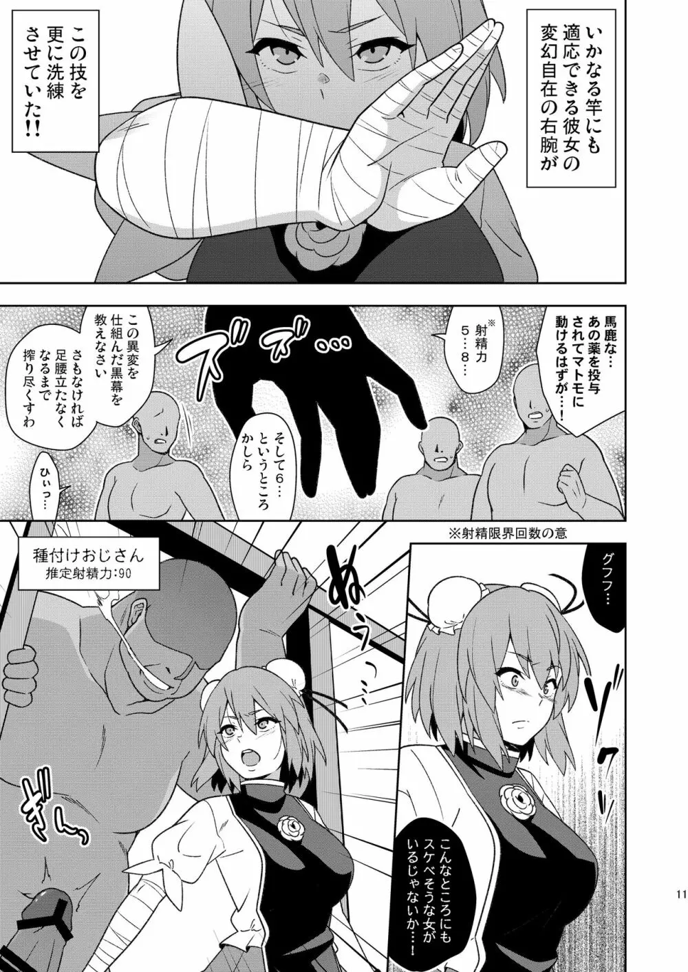 武闘房中術列伝・淫ピ無双 Page.10