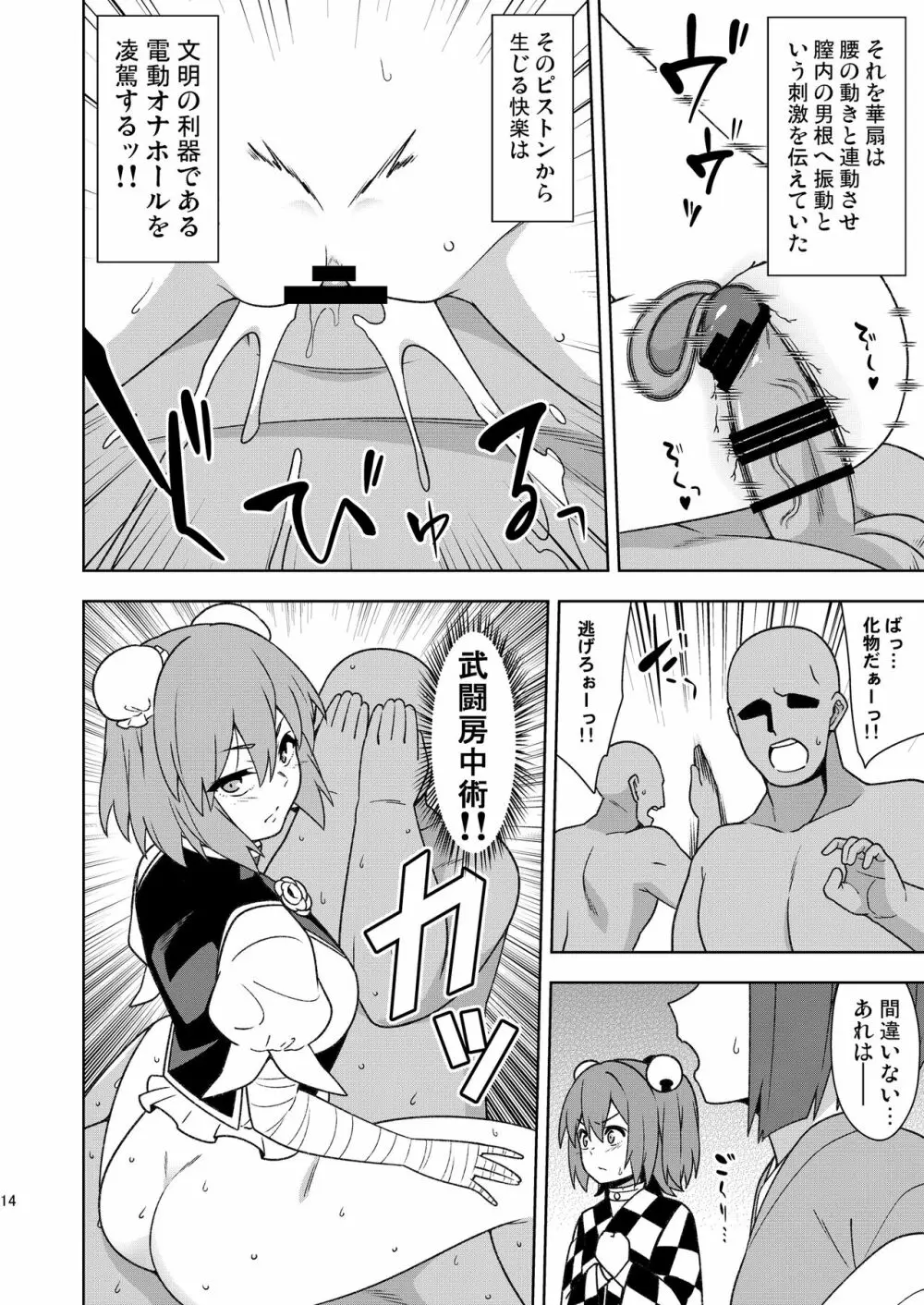 武闘房中術列伝・淫ピ無双 Page.13