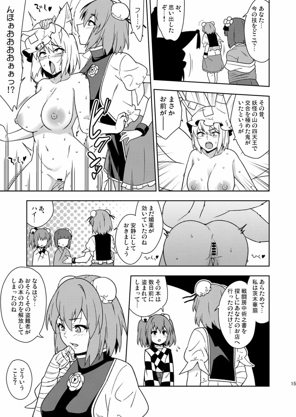 武闘房中術列伝・淫ピ無双 Page.14