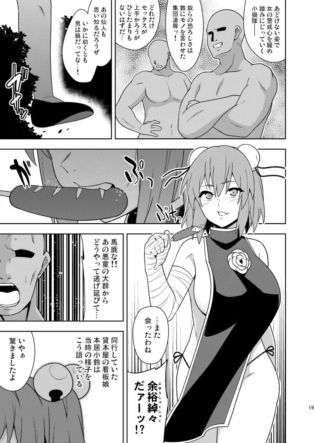 武闘房中術列伝・淫ピ無双 Page.18