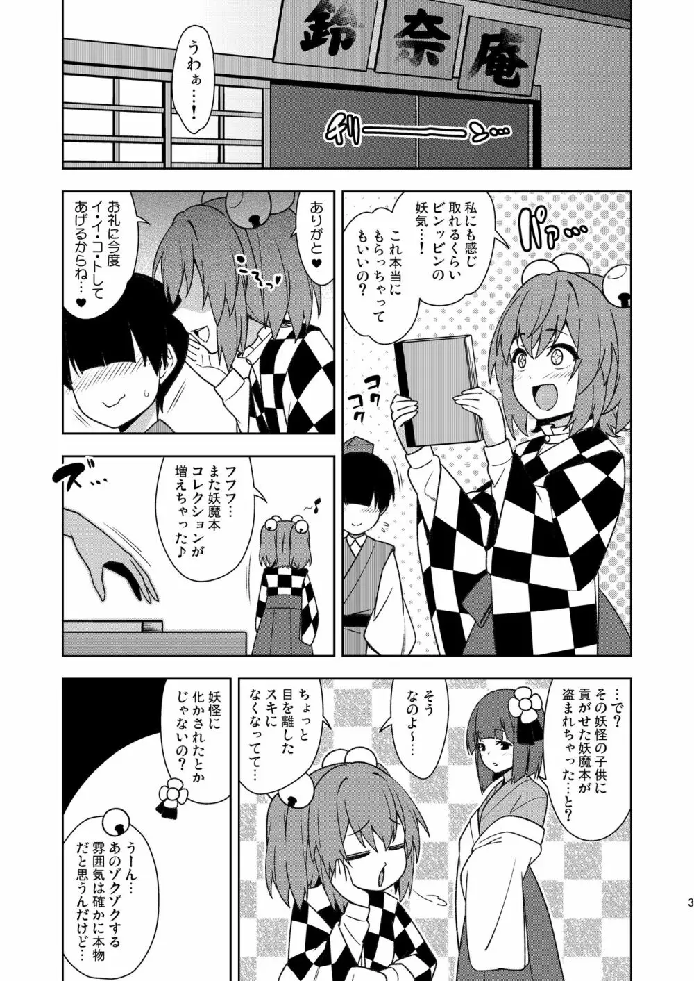 武闘房中術列伝・淫ピ無双 Page.2