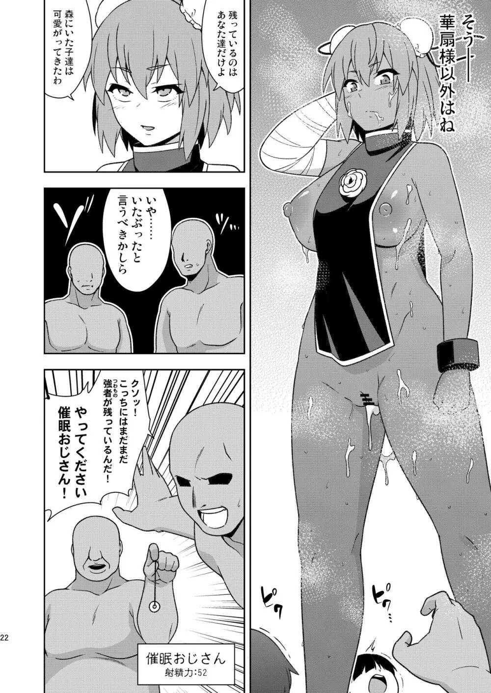 武闘房中術列伝・淫ピ無双 Page.21