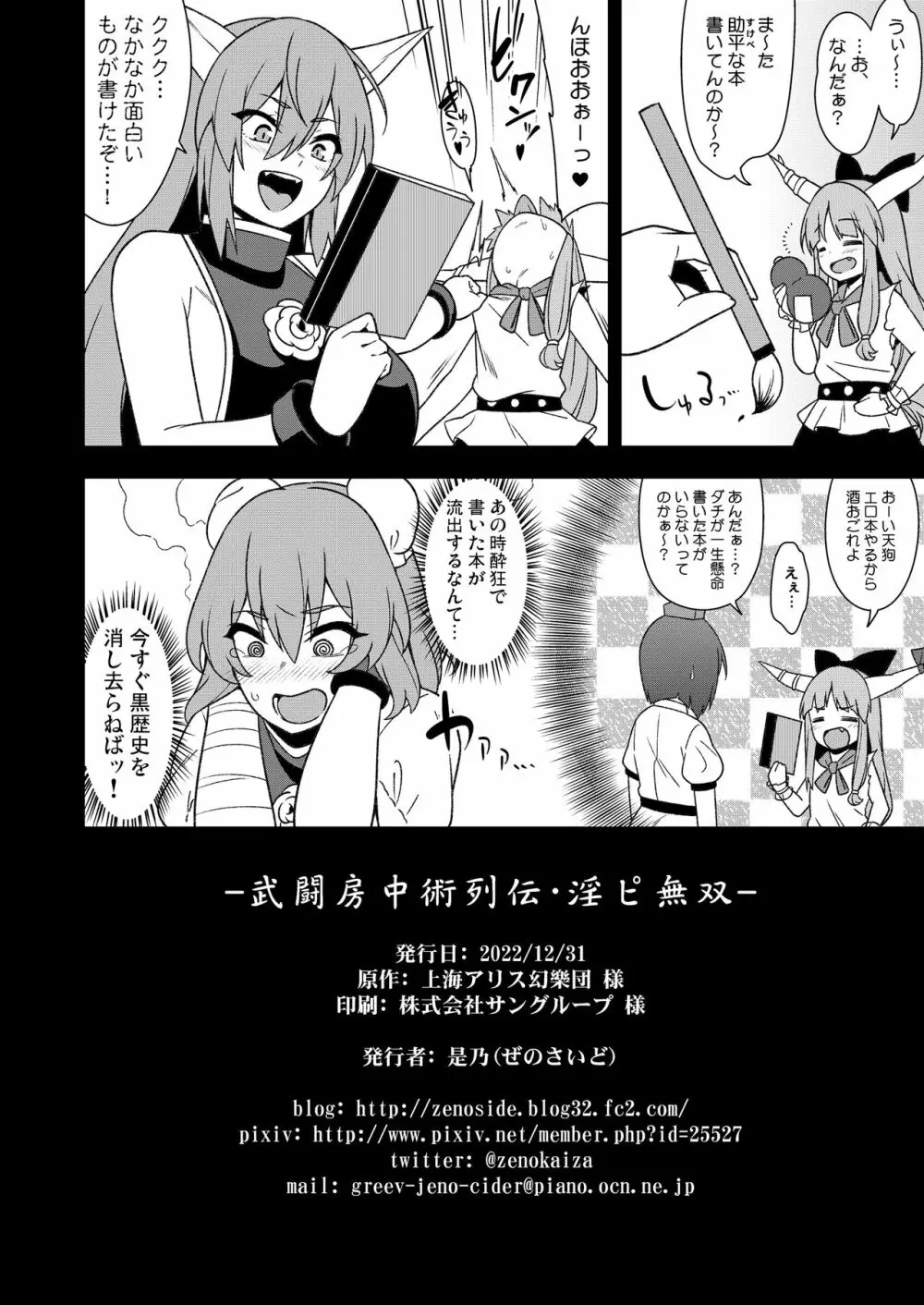 武闘房中術列伝・淫ピ無双 Page.45