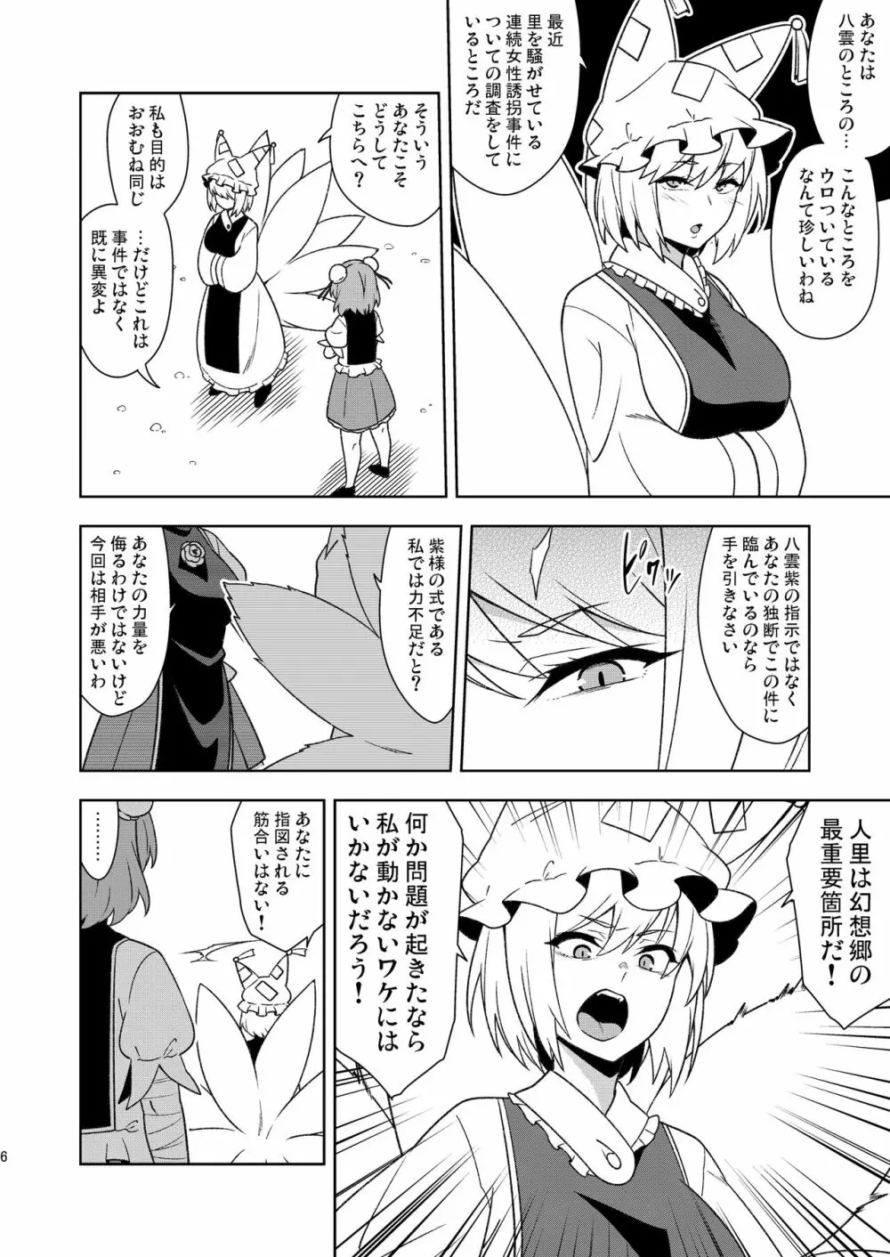 武闘房中術列伝・淫ピ無双 Page.5