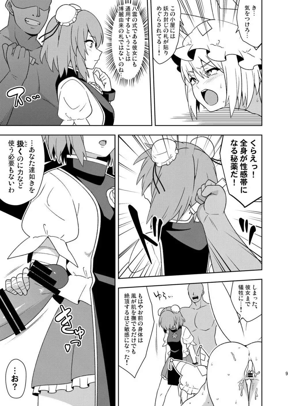 武闘房中術列伝・淫ピ無双 Page.8