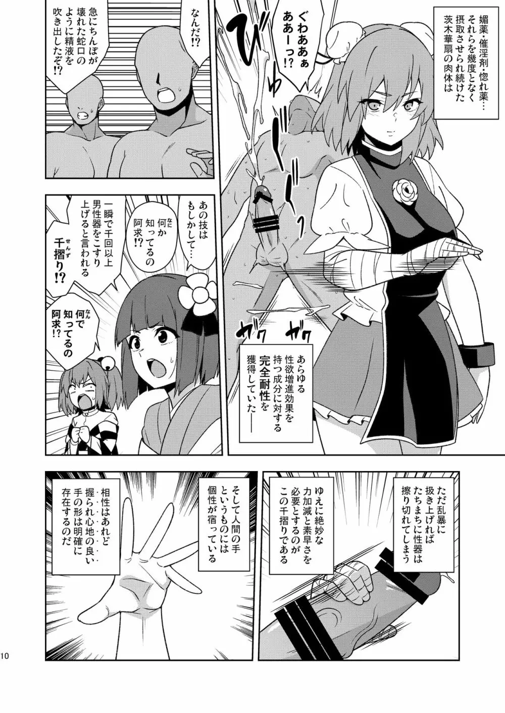 武闘房中術列伝・淫ピ無双 Page.9