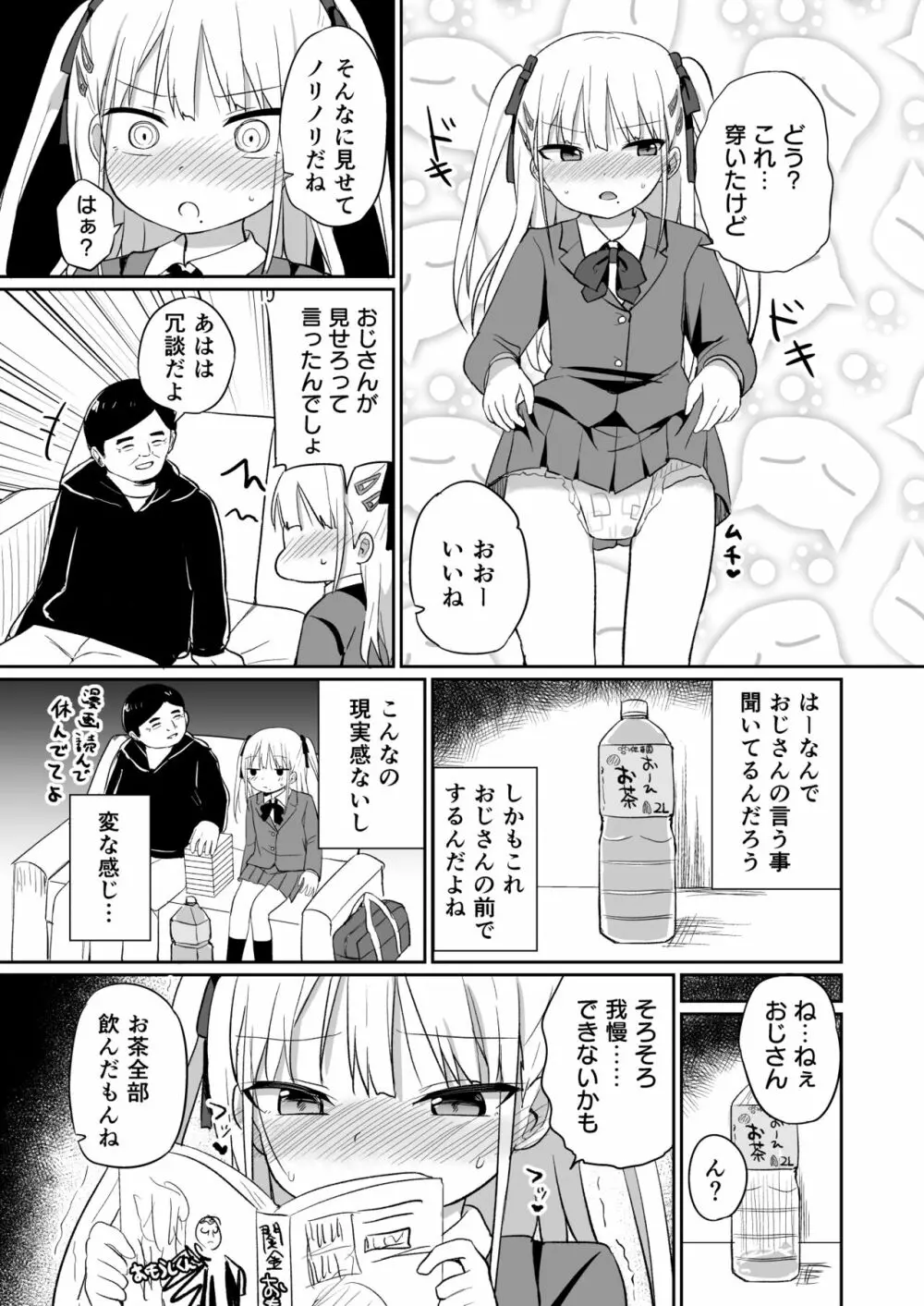 バブバブ退行 Page.10