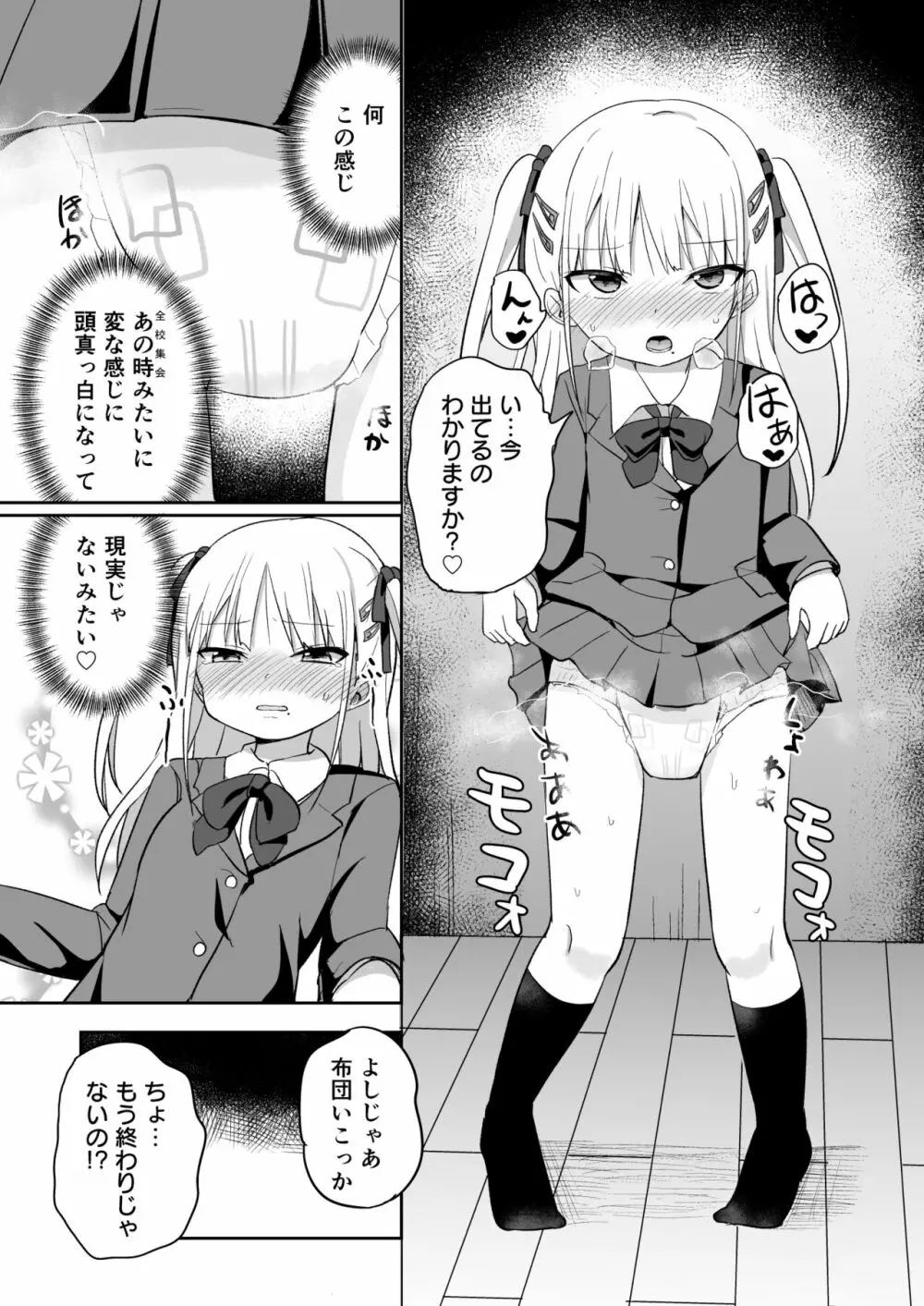 バブバブ退行 Page.12