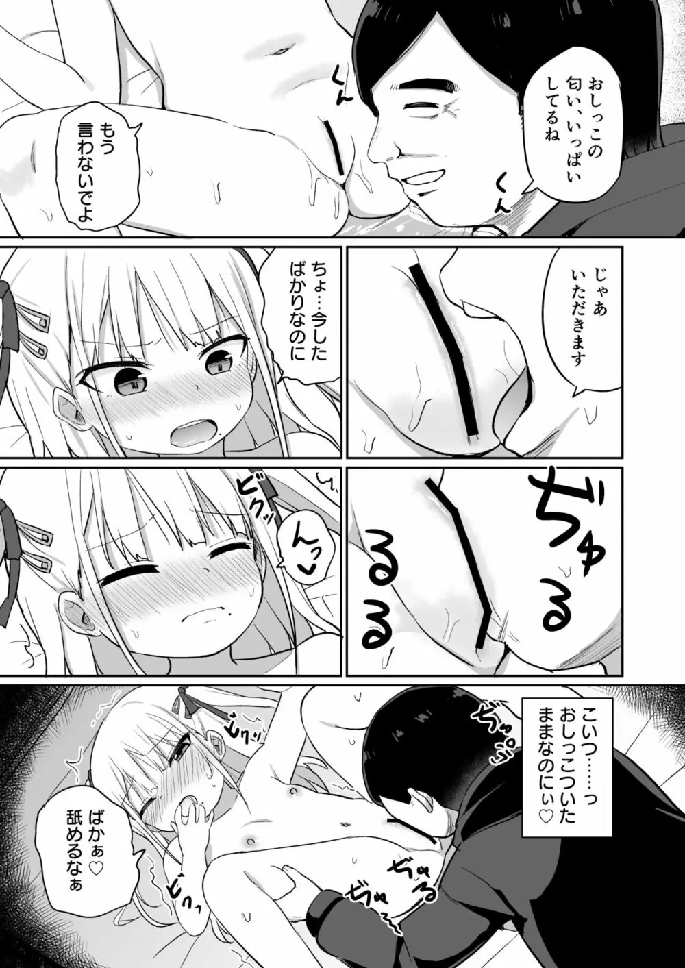 バブバブ退行 Page.14