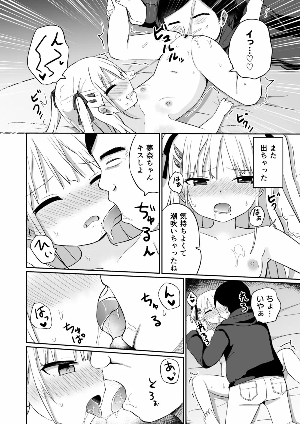 バブバブ退行 Page.15