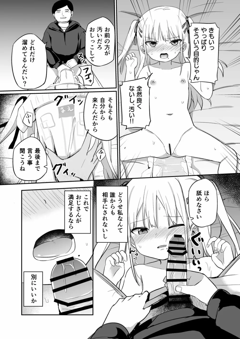 バブバブ退行 Page.16