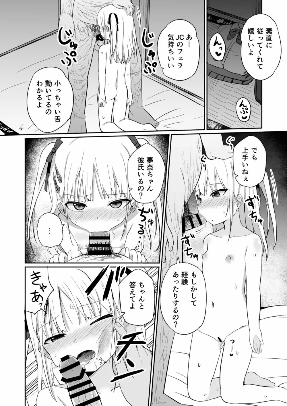 バブバブ退行 Page.17