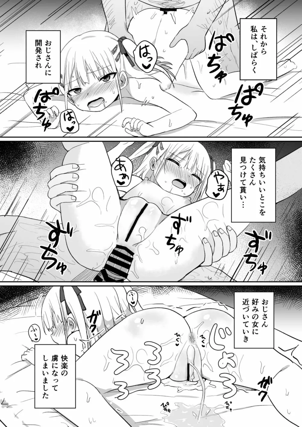 バブバブ退行 Page.25