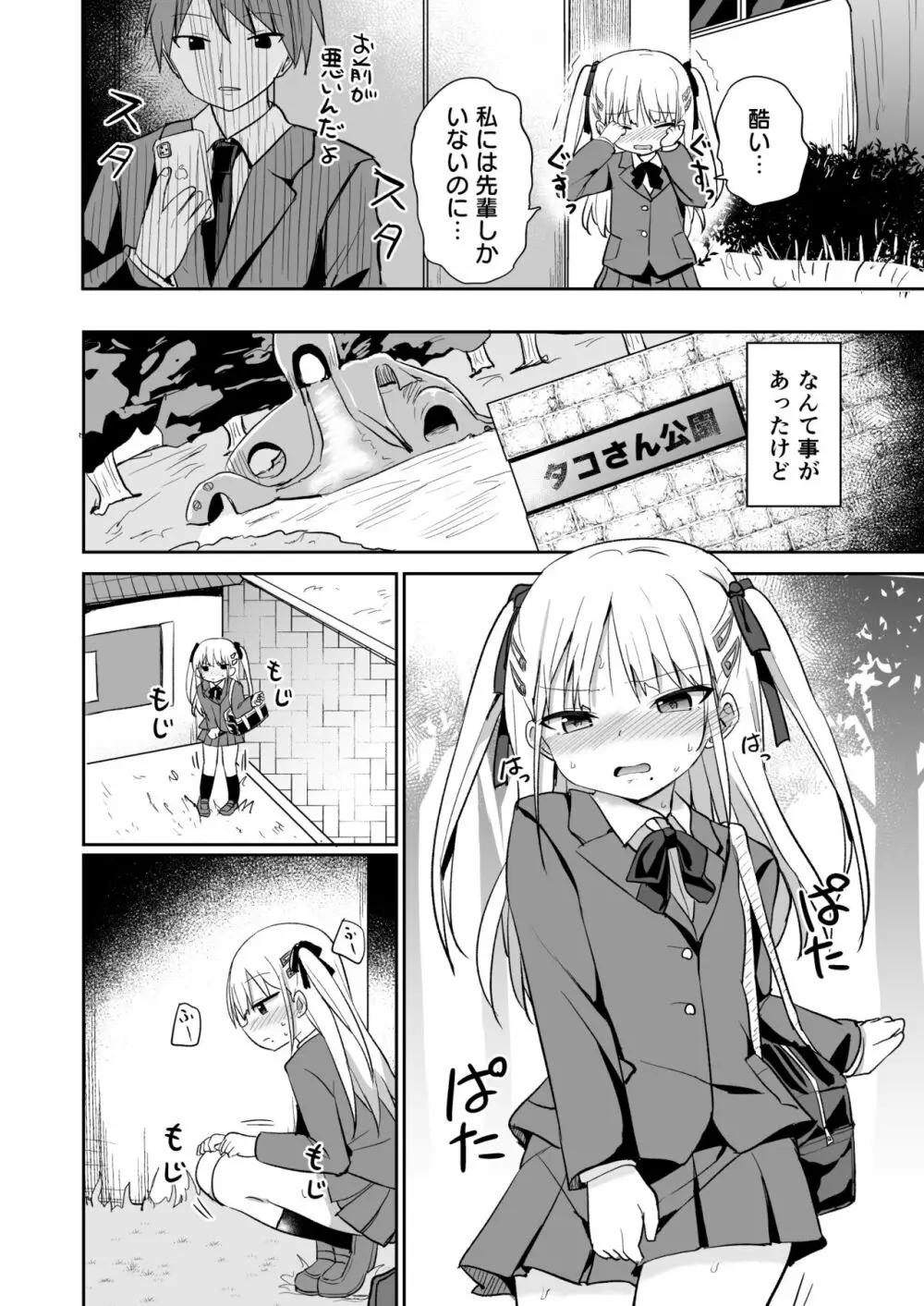 バブバブ退行 Page.3