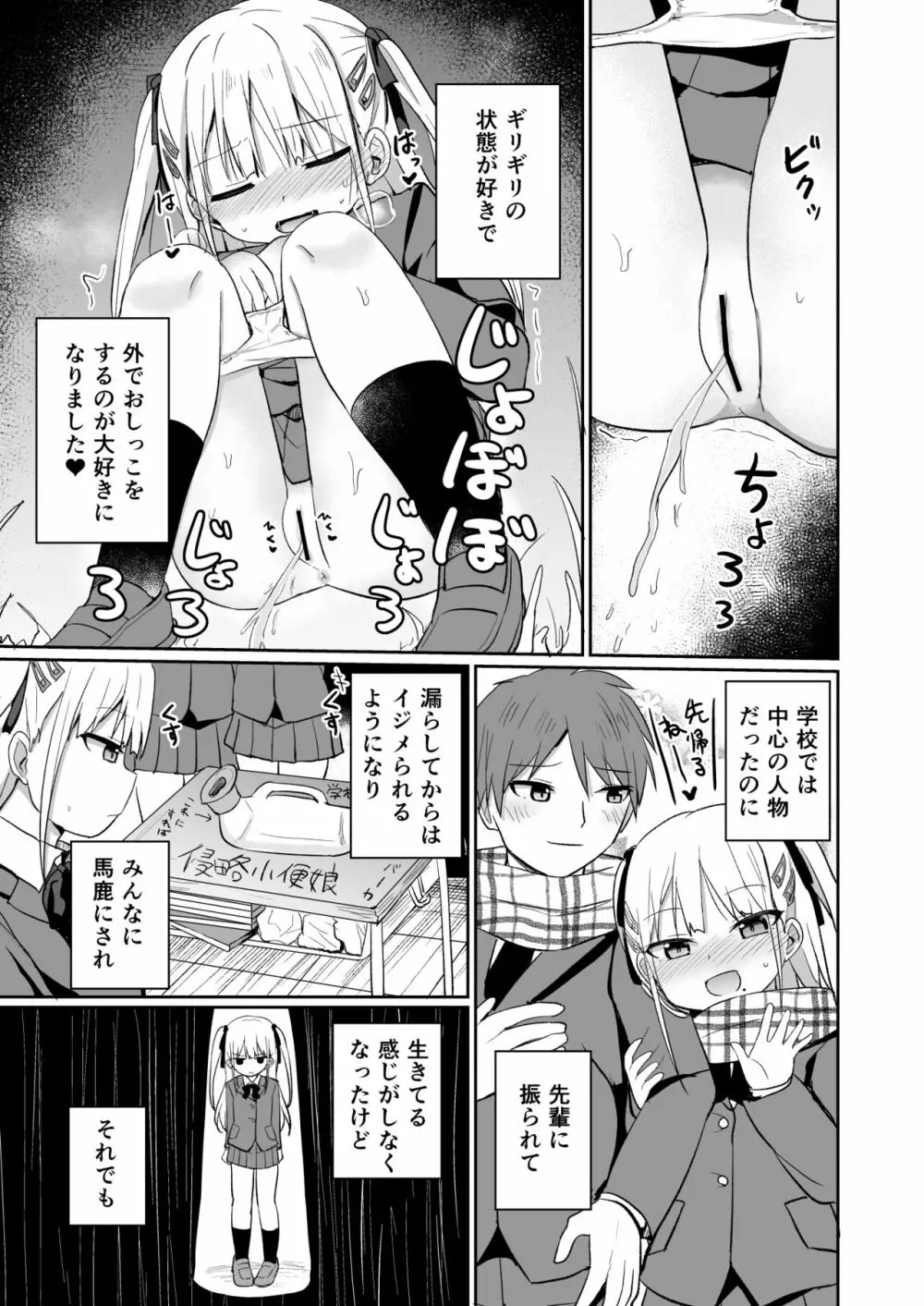 バブバブ退行 Page.4