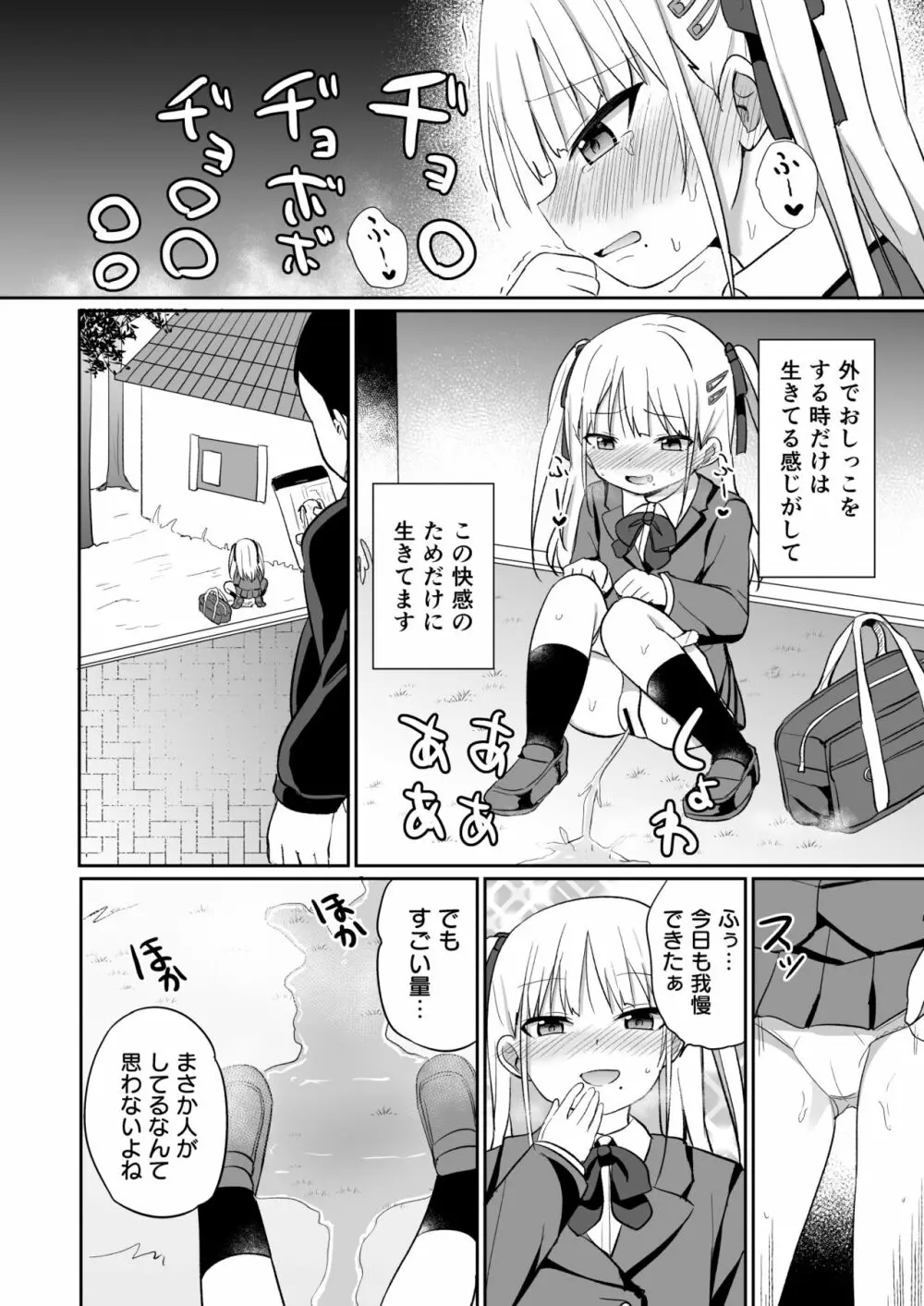 バブバブ退行 Page.5