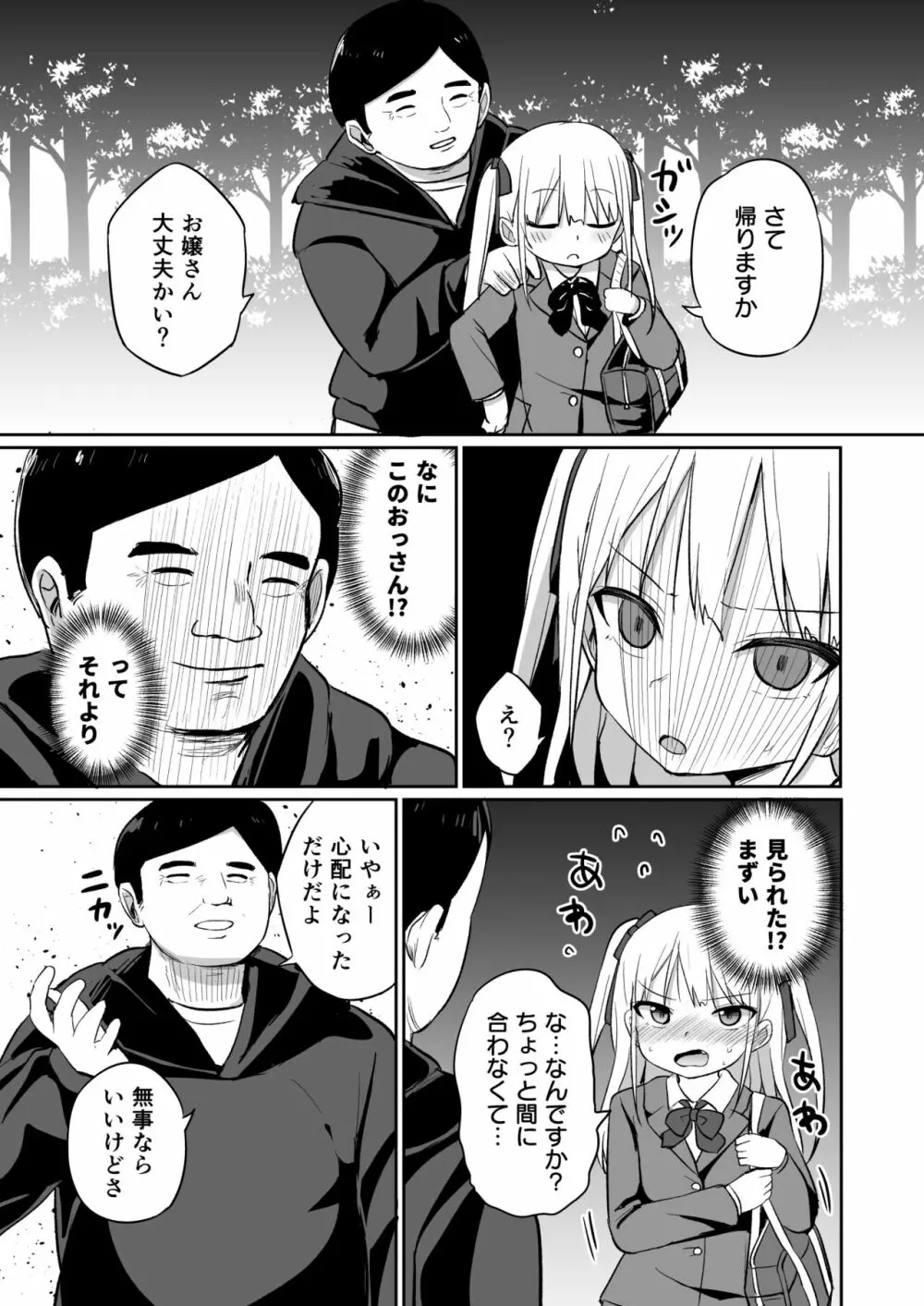 バブバブ退行 Page.6