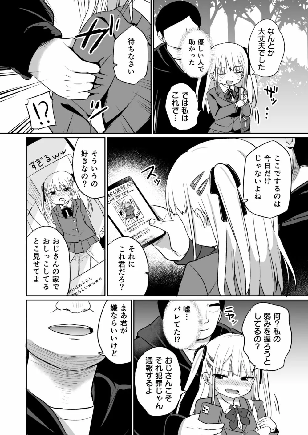 バブバブ退行 Page.7