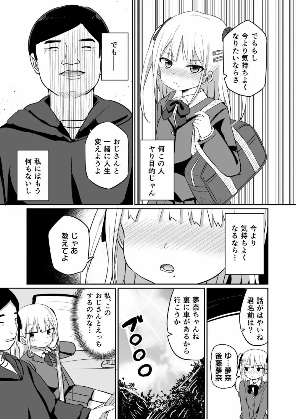 バブバブ退行 Page.8