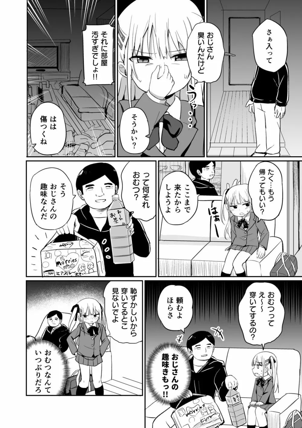 バブバブ退行 Page.9