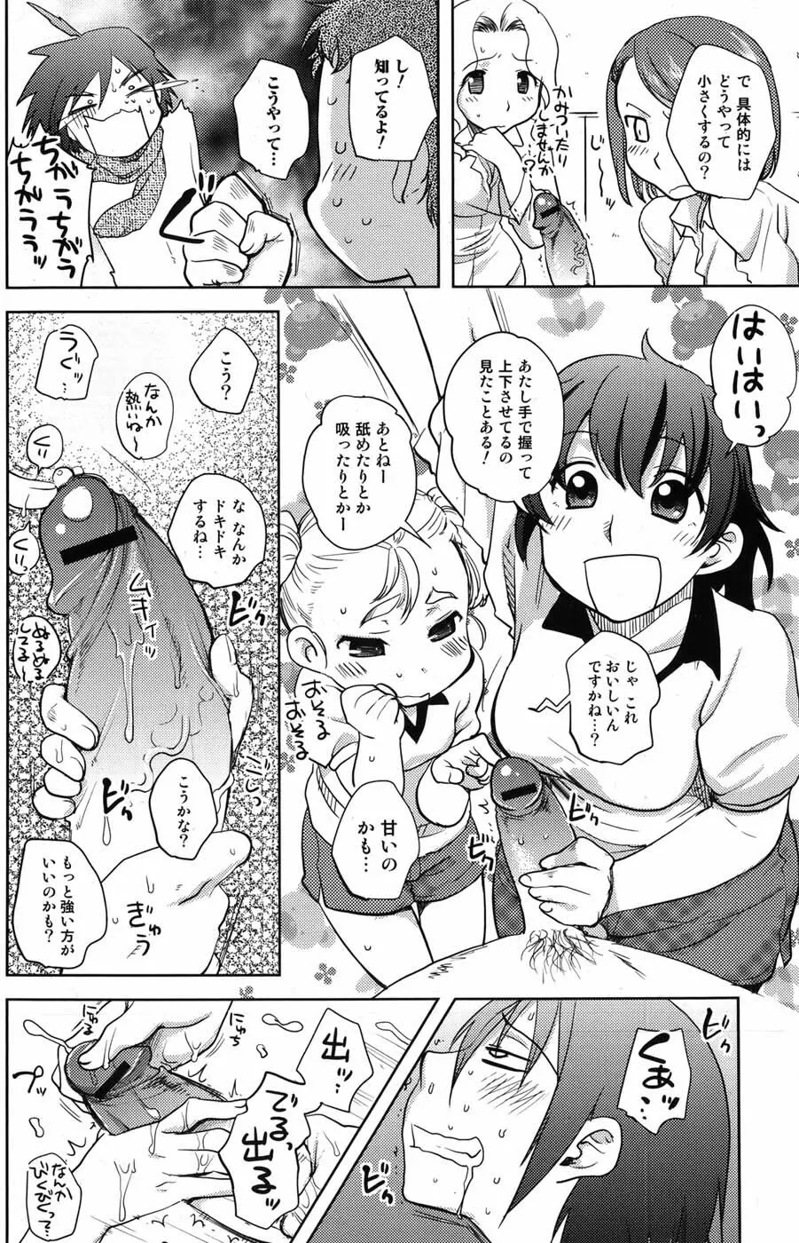 美少女革命 極 Vol.05 2009年12月 Page.104