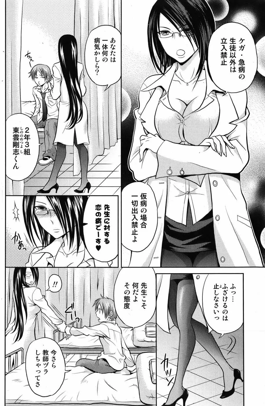 美少女革命 極 Vol.05 2009年12月 Page.134