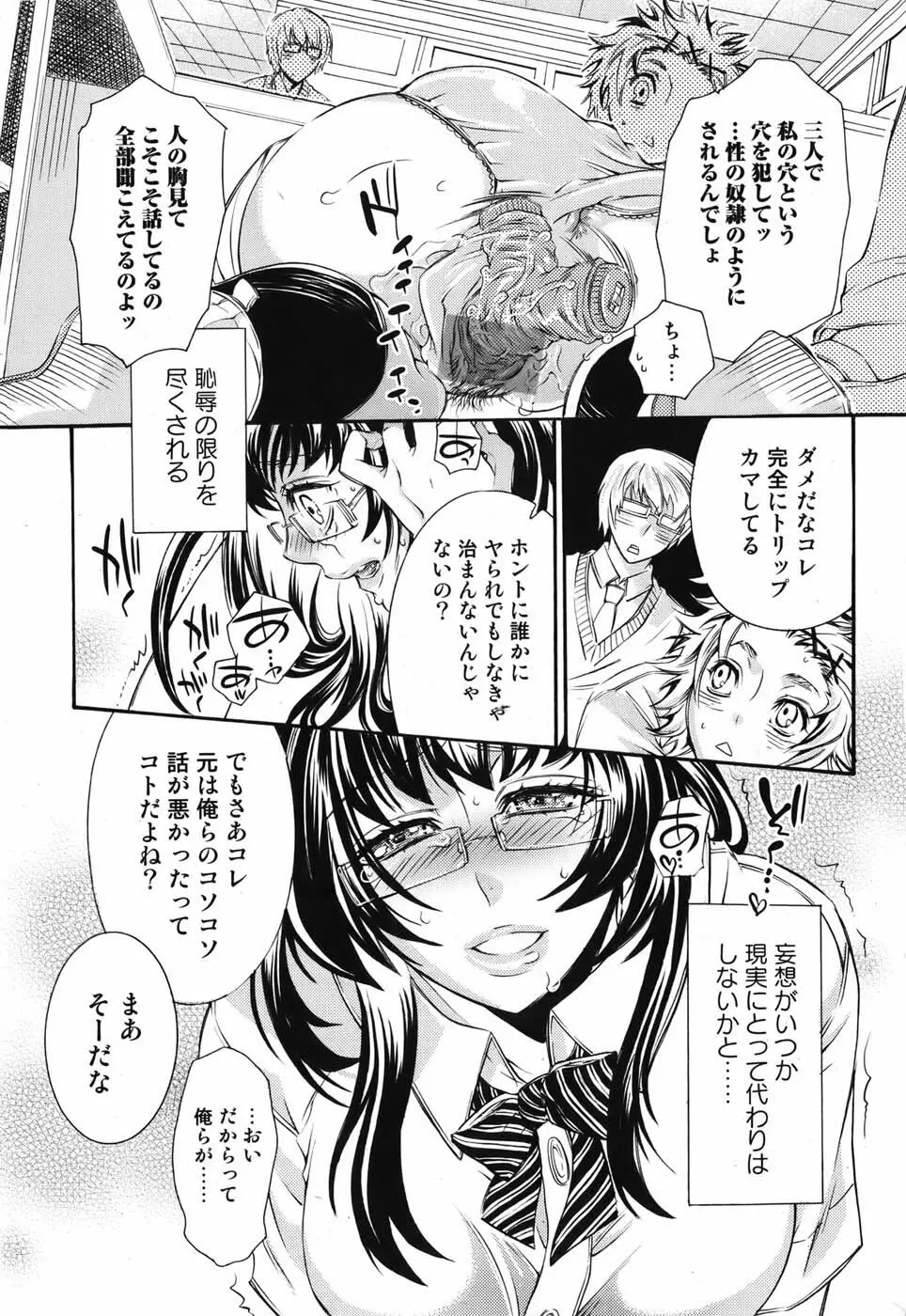 美少女革命 極 Vol.05 2009年12月 Page.25