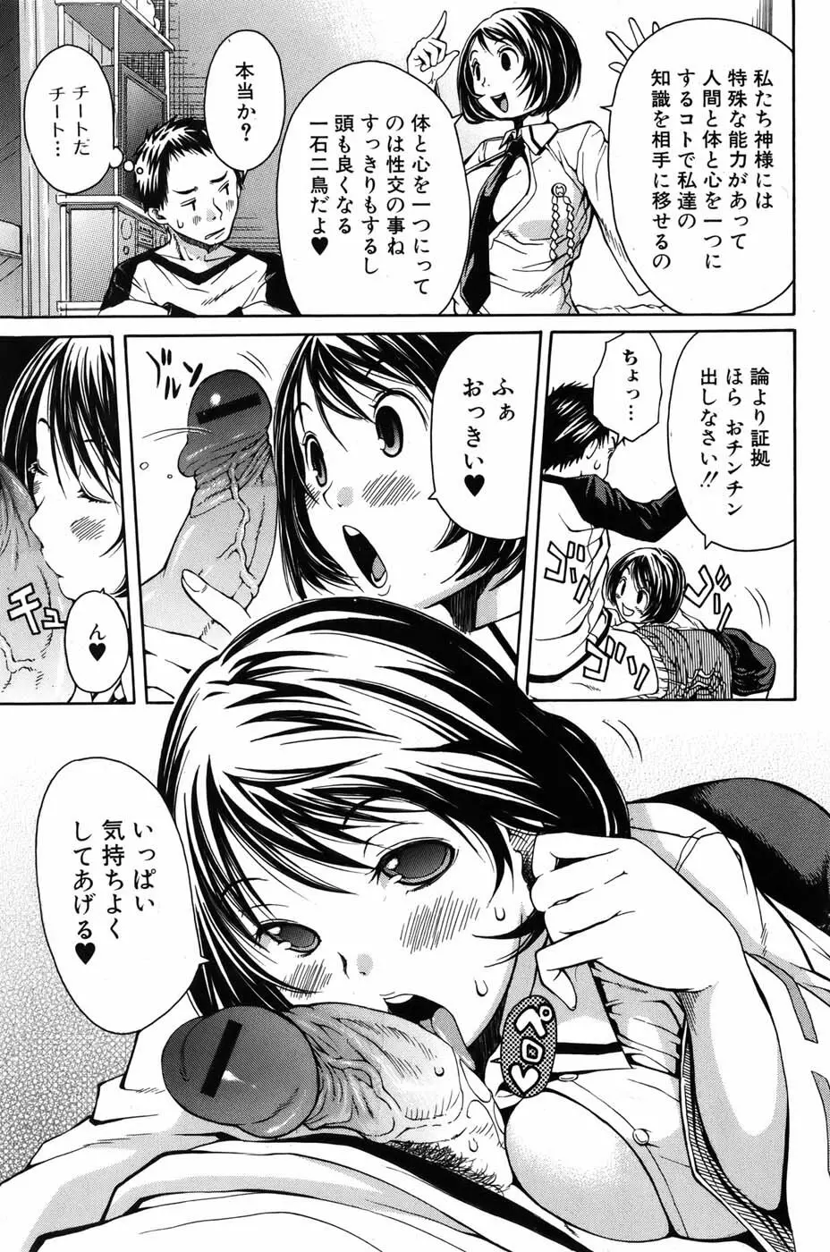 美少女革命 極 Vol.05 2009年12月 Page.67