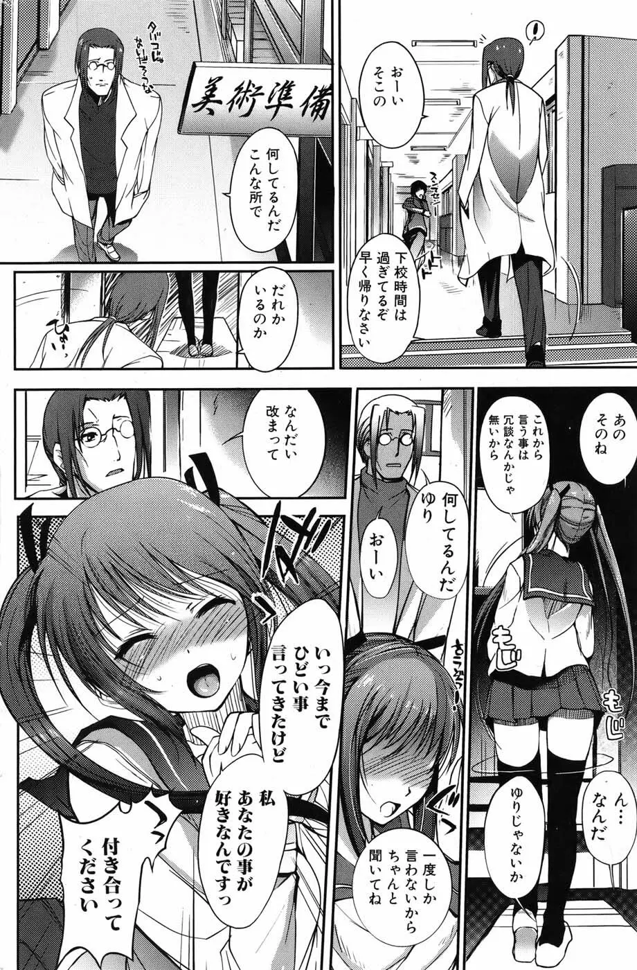 美少女革命 極 Vol.05 2009年12月 Page.82