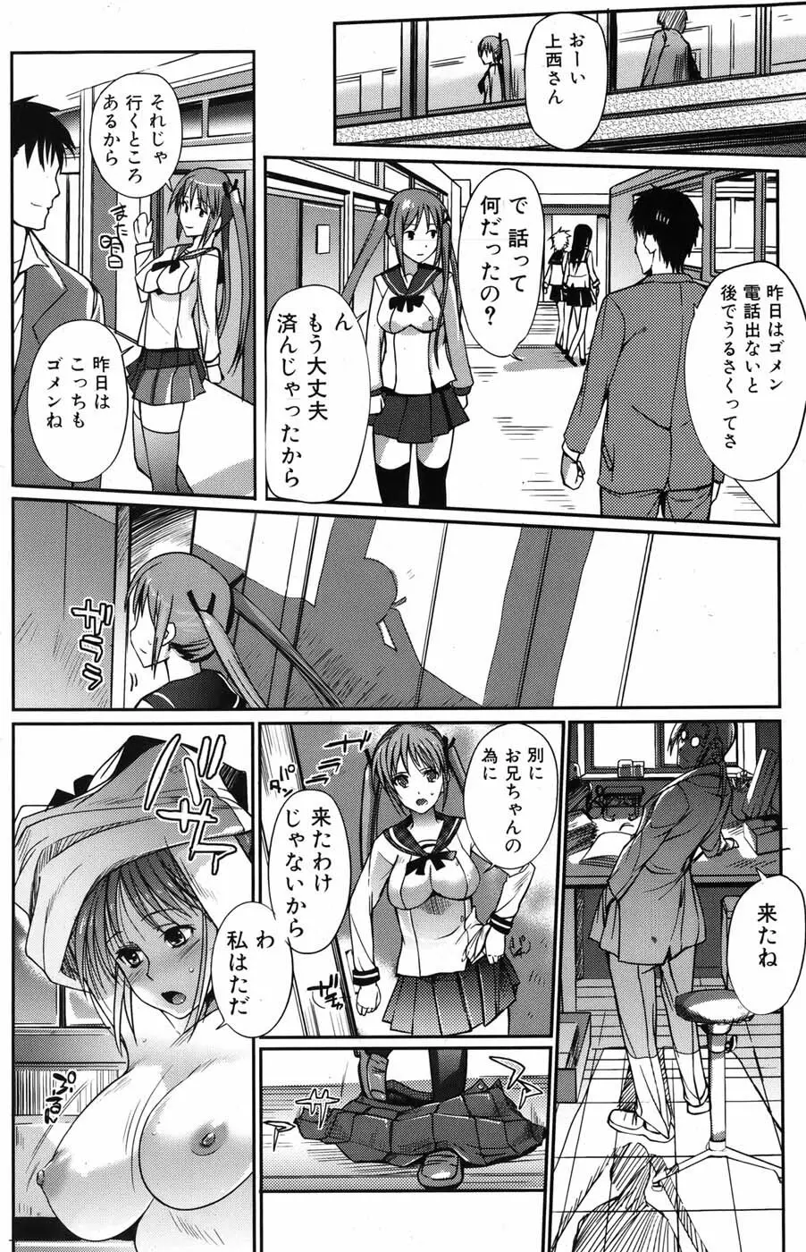 美少女革命 極 Vol.05 2009年12月 Page.92