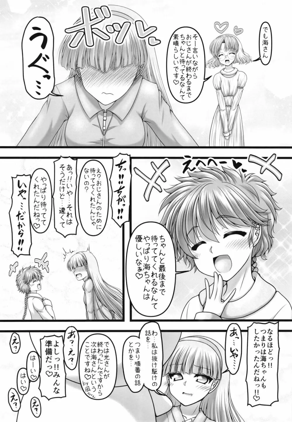 三色ぱれっと Page.11