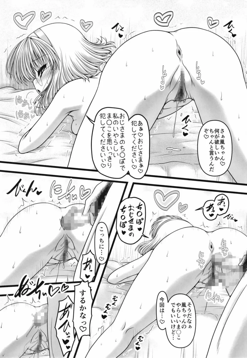 三色ぱれっと Page.17