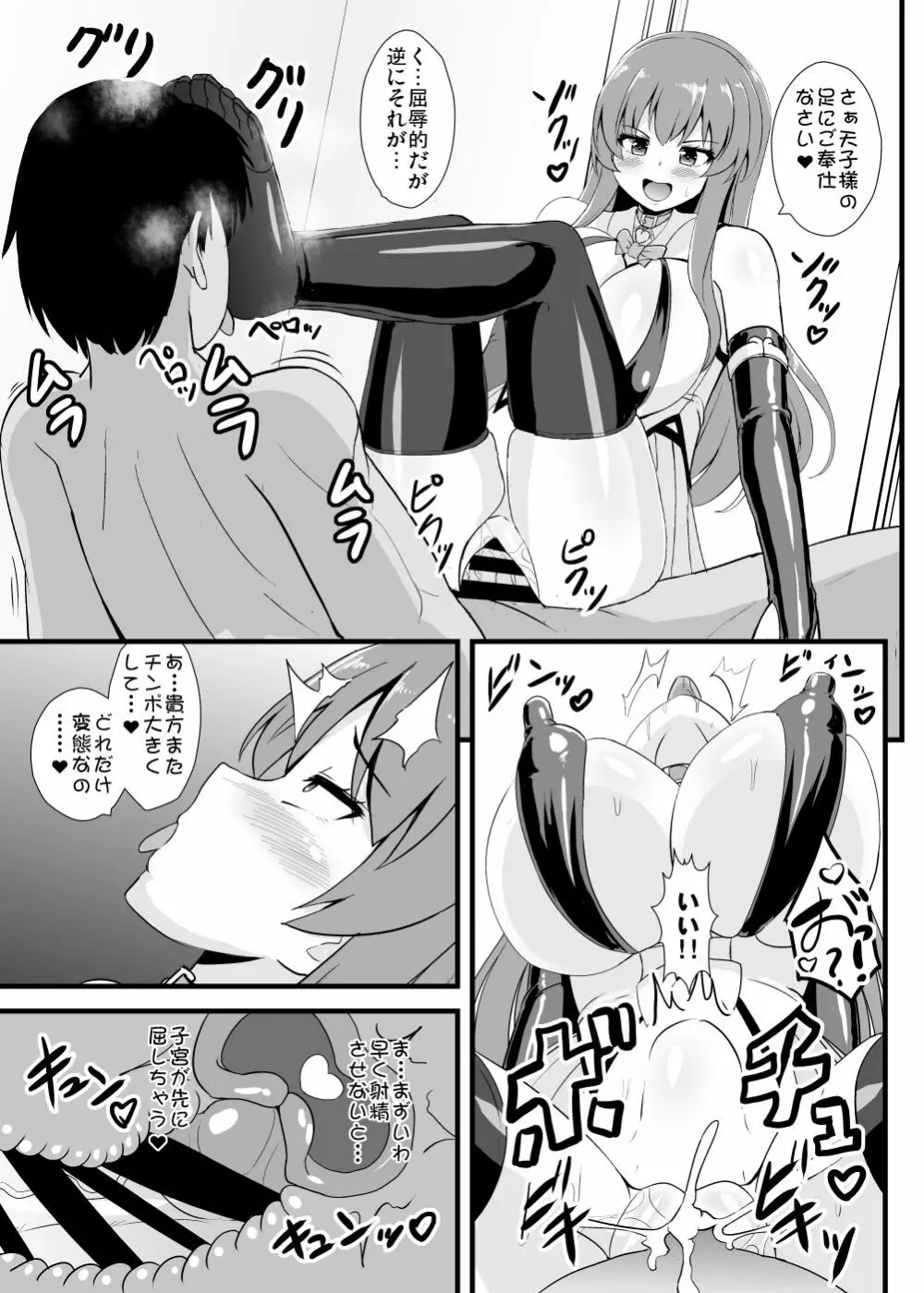 攻めたいけど負けちゃう天子ちゃん Page.10