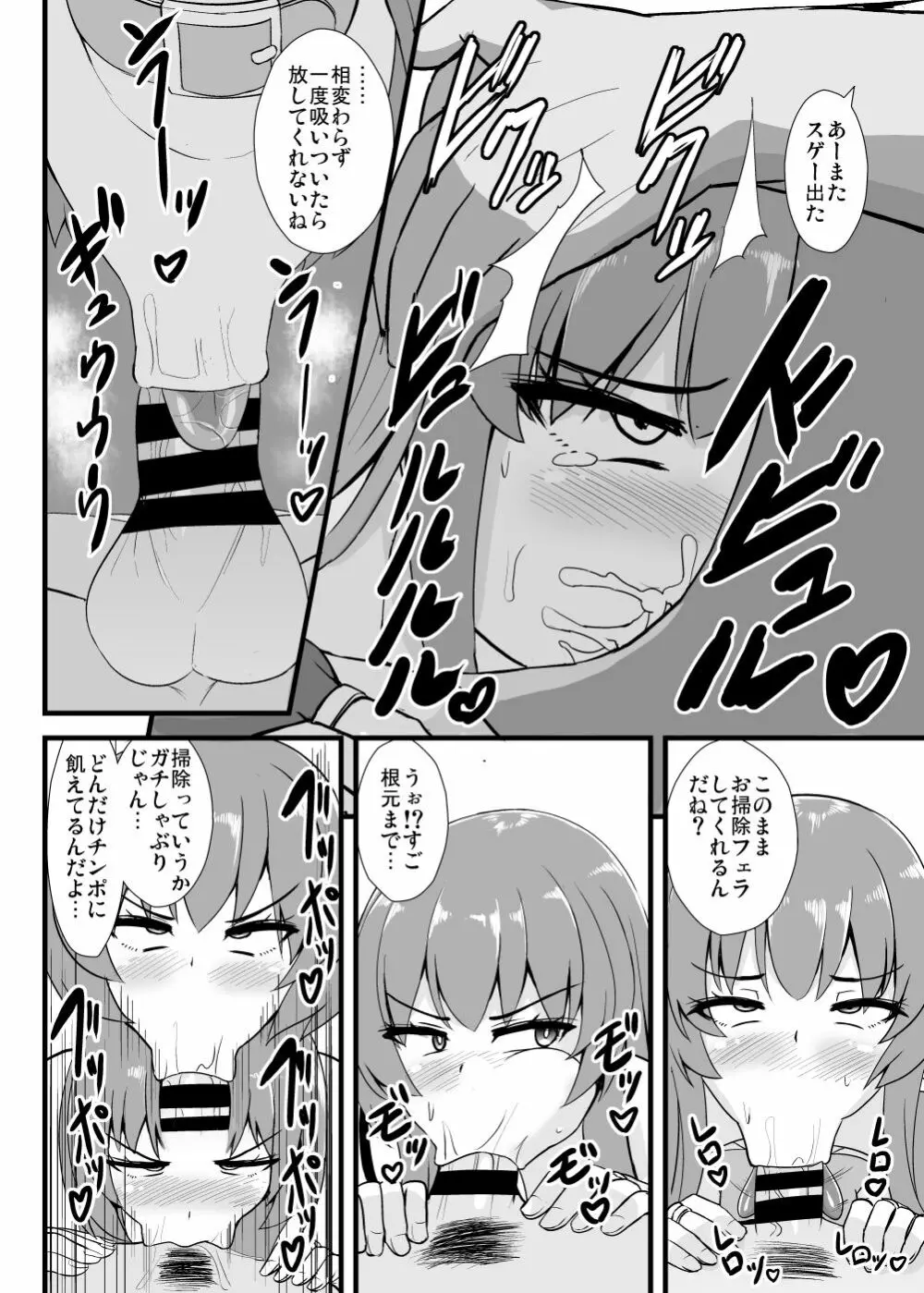 攻めたいけど負けちゃう天子ちゃん Page.19